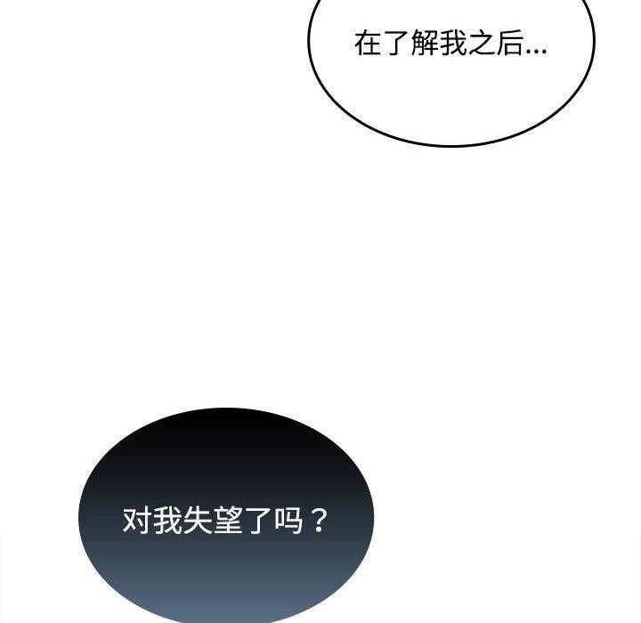 《在公司偷偷爱》漫画 第36話