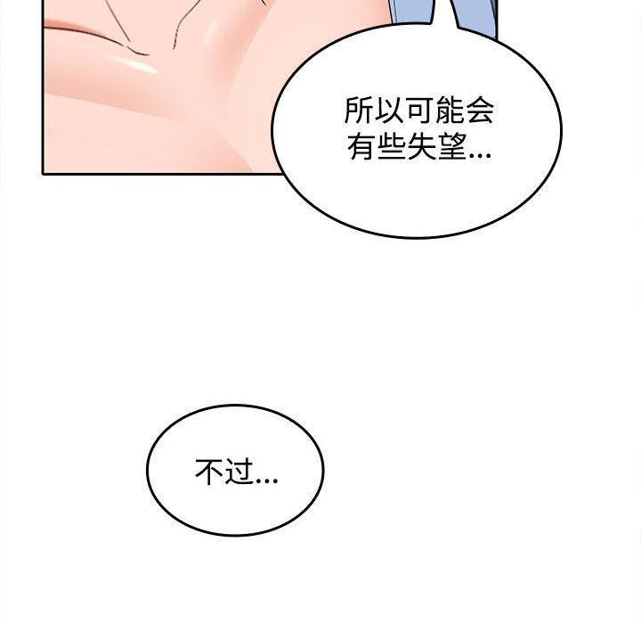《在公司偷偷爱》漫画 第36話