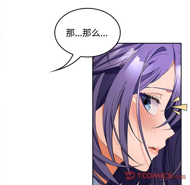 《在公司偷偷爱》漫画 第36話