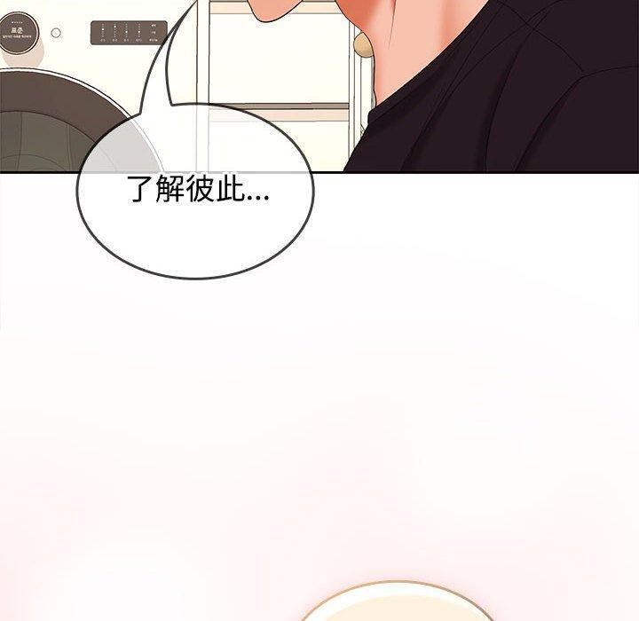 《在公司偷偷爱》漫画 第36話