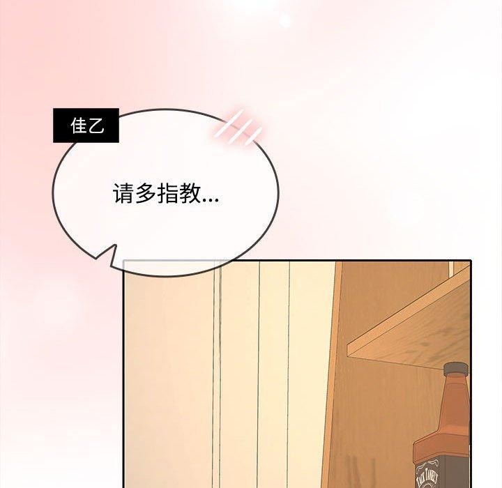 《在公司偷偷爱》漫画 第36話