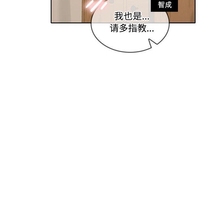 《在公司偷偷爱》漫画 第36話