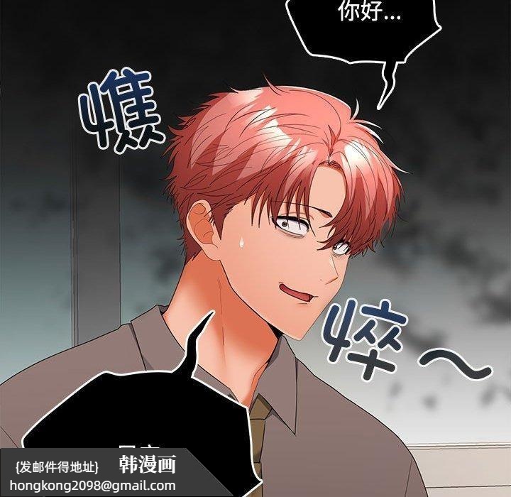《在公司偷偷爱》漫画 第36話