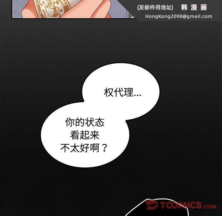 《在公司偷偷爱》漫画 第36話