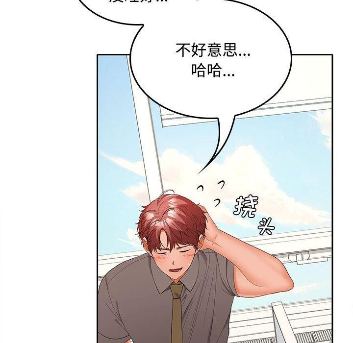 《在公司偷偷爱》漫画 第36話