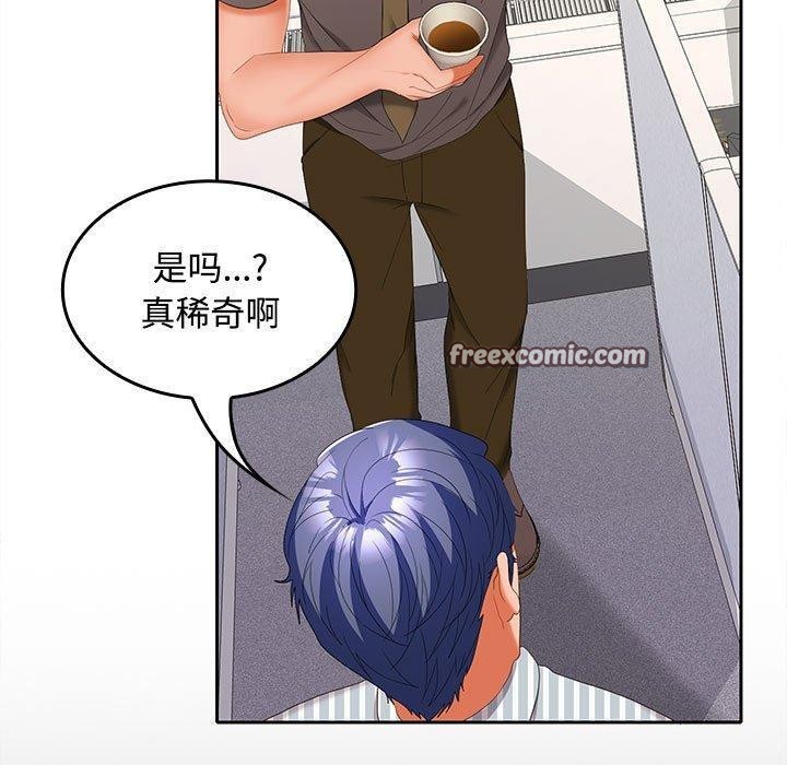 《在公司偷偷爱》漫画 第36話