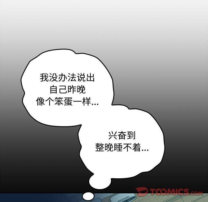 《在公司偷偷爱》漫画 第36話