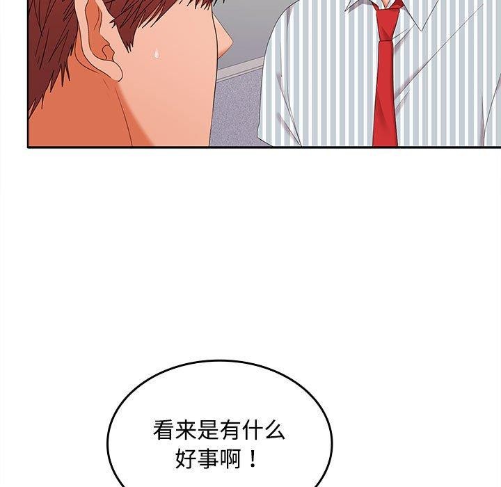 《在公司偷偷爱》漫画 第36話
