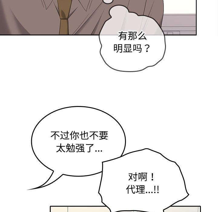《在公司偷偷爱》漫画 第36話