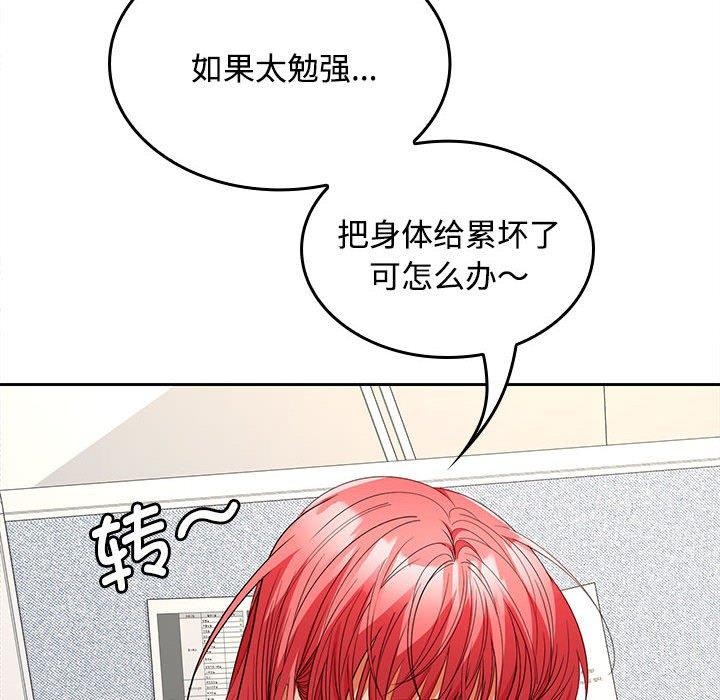 《在公司偷偷爱》漫画 第36話
