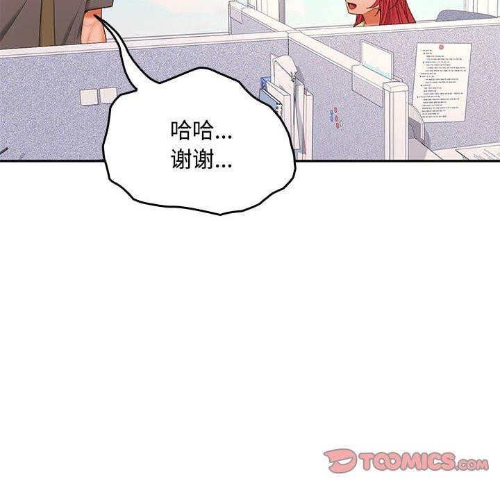 《在公司偷偷爱》漫画 第36話