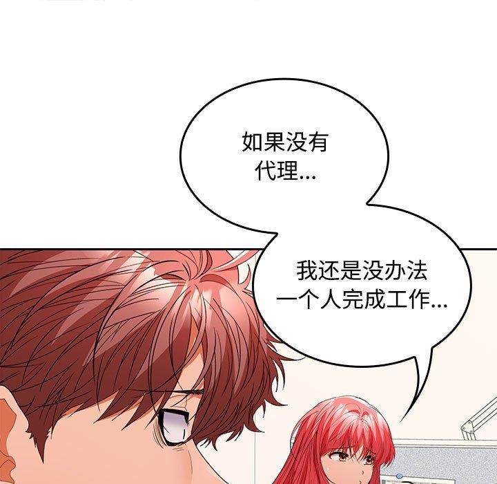 《在公司偷偷爱》漫画 第36話