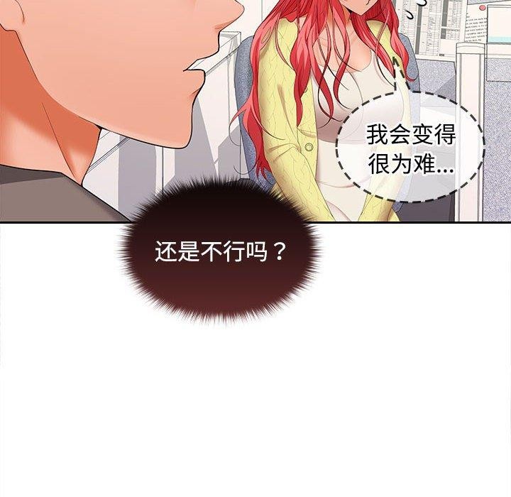 《在公司偷偷爱》漫画 第36話