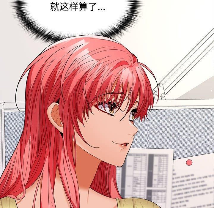 《在公司偷偷爱》漫画 第36話
