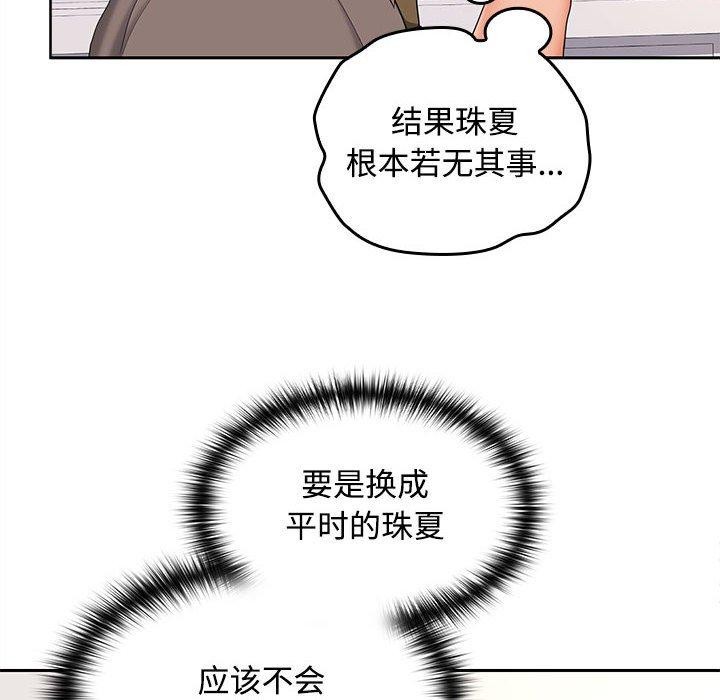 《在公司偷偷爱》漫画 第36話