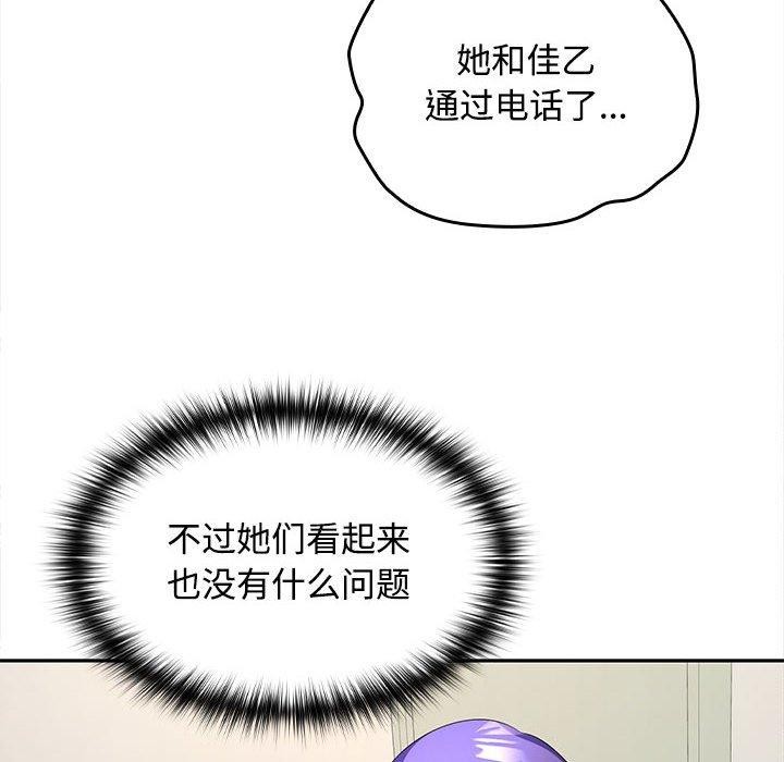 《在公司偷偷爱》漫画 第36話