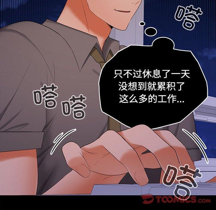 《在公司偷偷爱》漫画 第36話