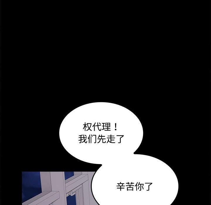 《在公司偷偷爱》漫画 第36話