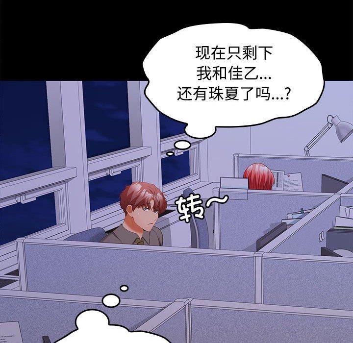《在公司偷偷爱》漫画 第36話