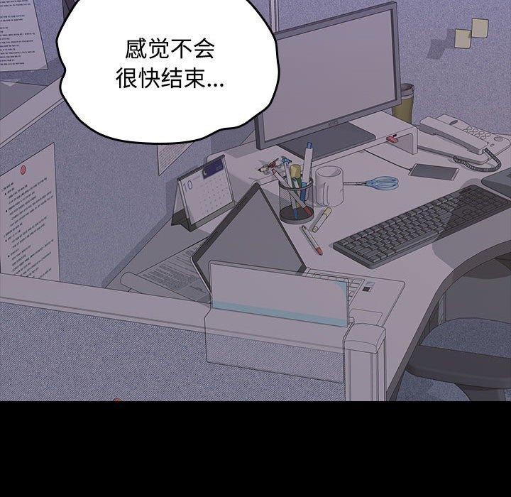 《在公司偷偷爱》漫画 第36話