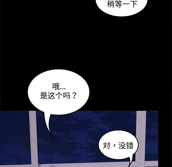 《在公司偷偷爱》漫画 第36話