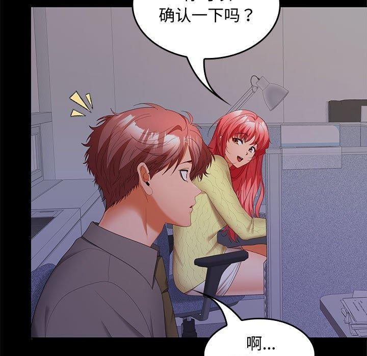 《在公司偷偷爱》漫画 第36話