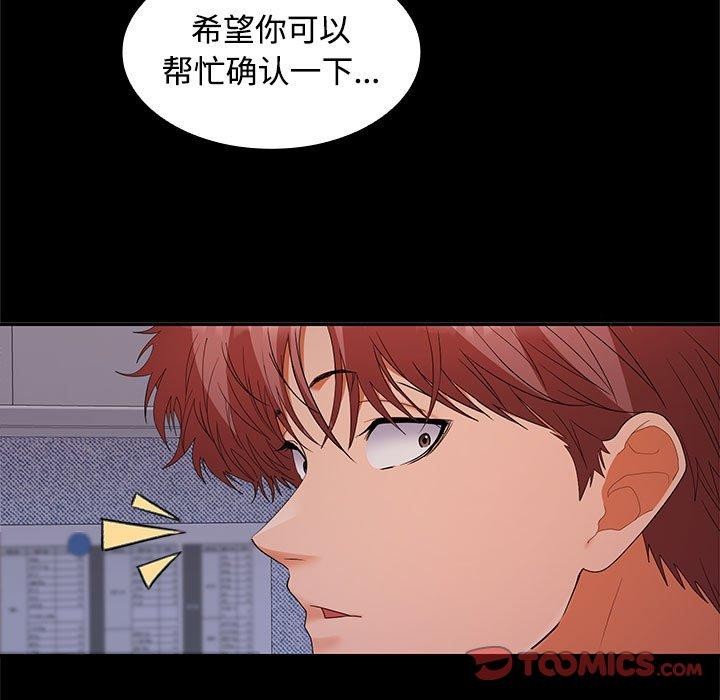 《在公司偷偷爱》漫画 第36話