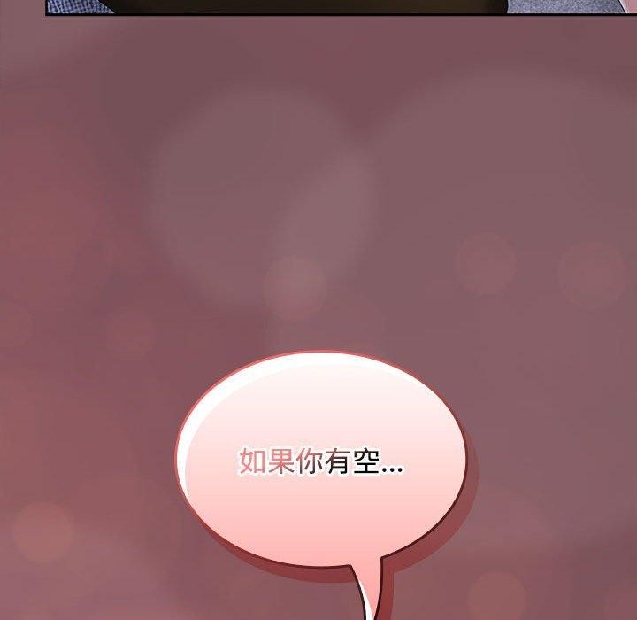 《在公司偷偷爱》漫画 第36話