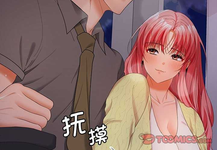 《在公司偷偷爱》漫画 第37話