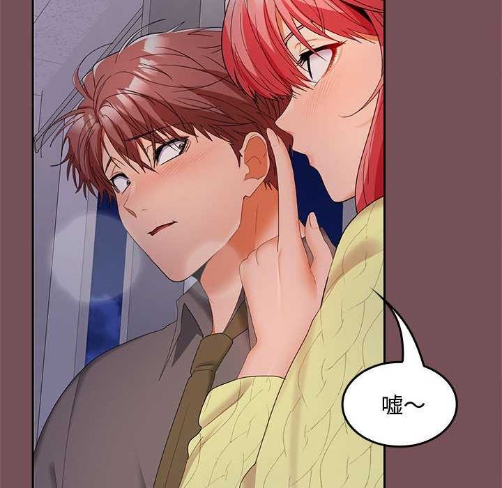 《在公司偷偷爱》漫画 第37話