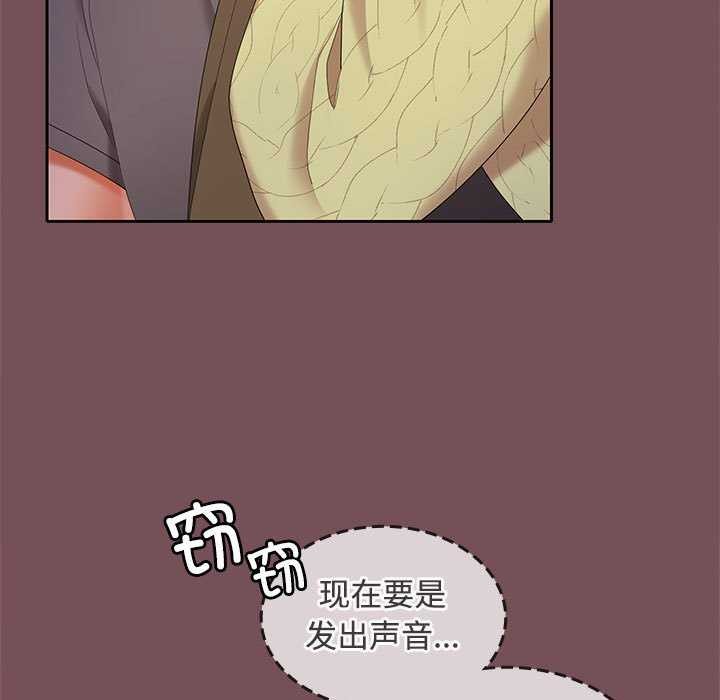 《在公司偷偷爱》漫画 第37話