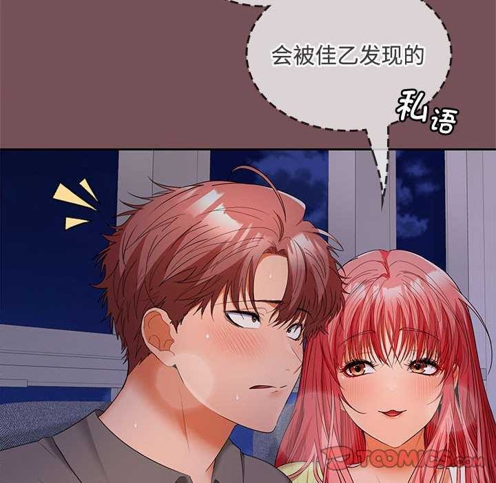 《在公司偷偷爱》漫画 第37話