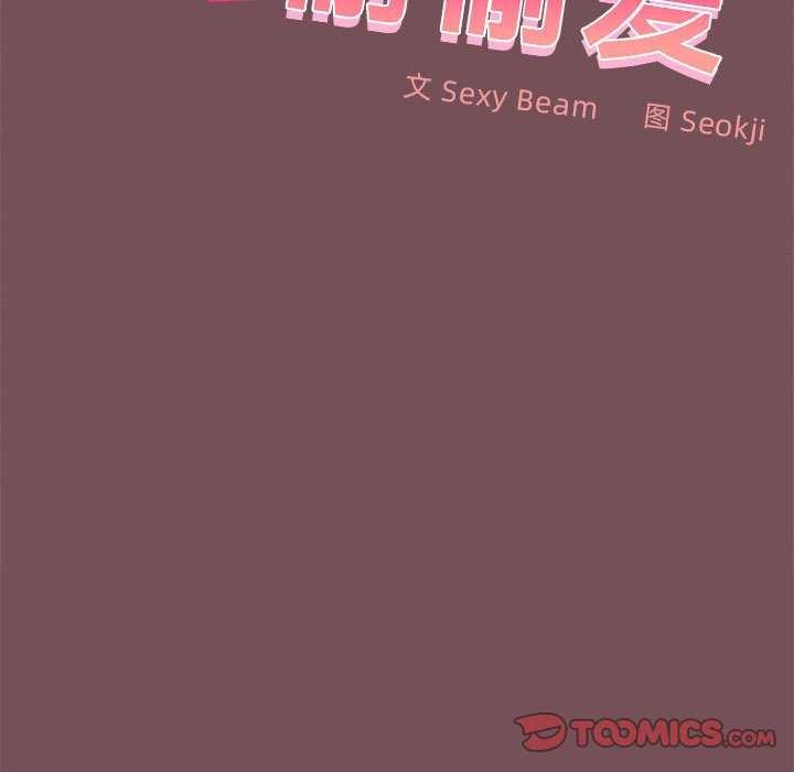 《在公司偷偷爱》漫画 第37話