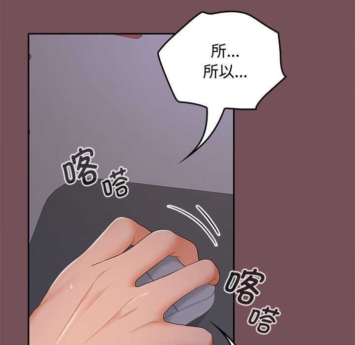 《在公司偷偷爱》漫画 第37話