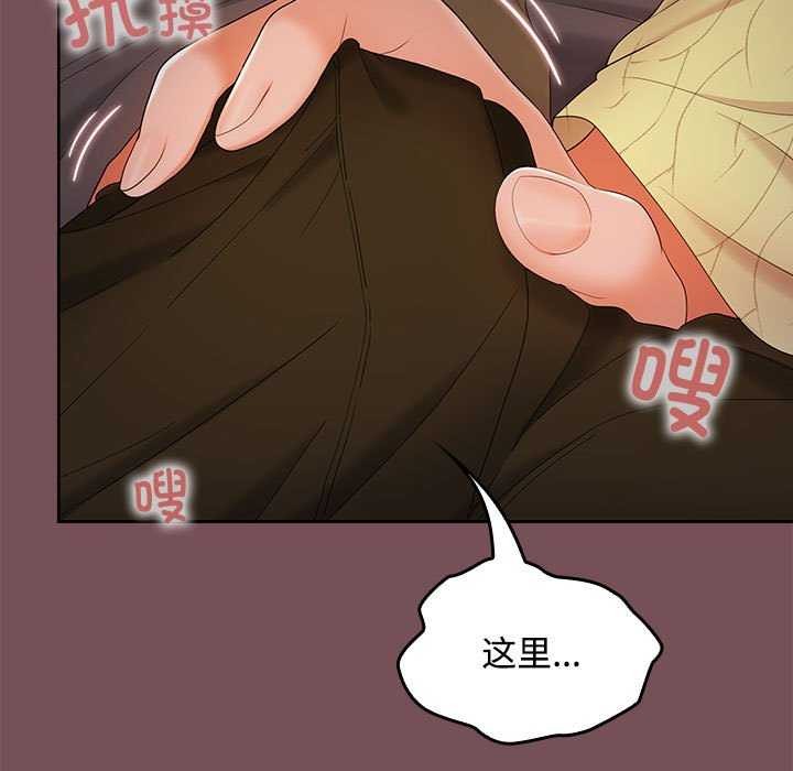 《在公司偷偷爱》漫画 第37話