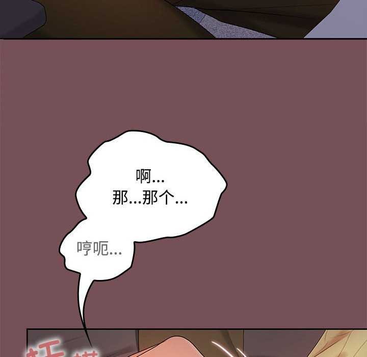 《在公司偷偷爱》漫画 第37話