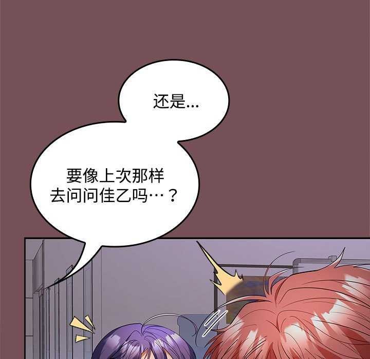 《在公司偷偷爱》漫画 第37話