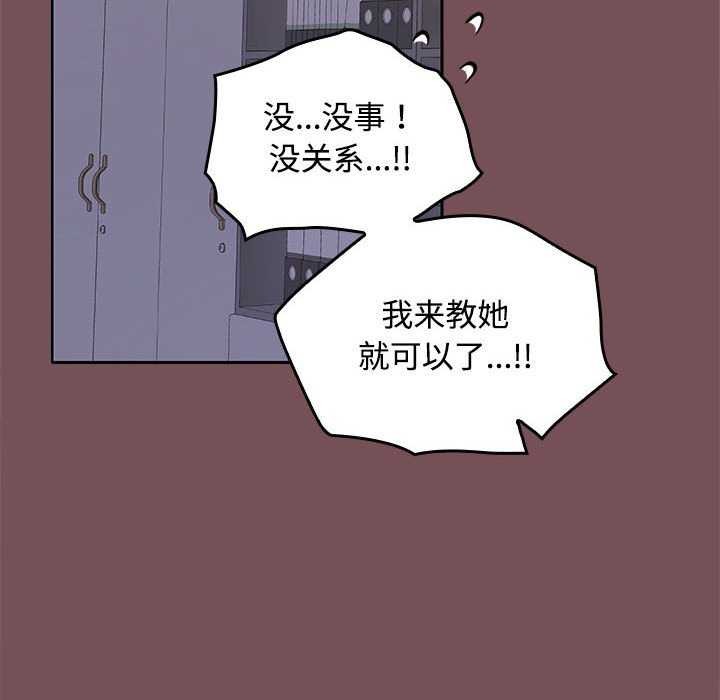 《在公司偷偷爱》漫画 第37話