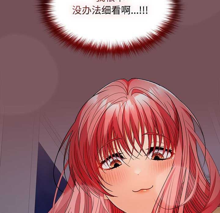 《在公司偷偷爱》漫画 第37話