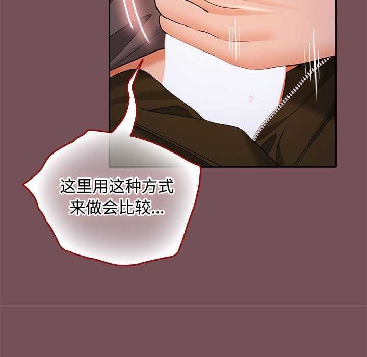 《在公司偷偷爱》漫画 第37話