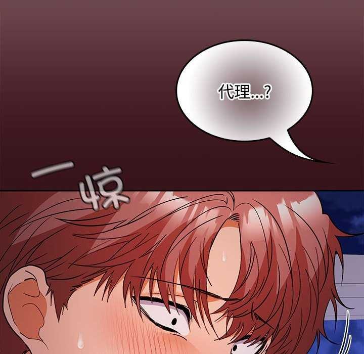 《在公司偷偷爱》漫画 第37話