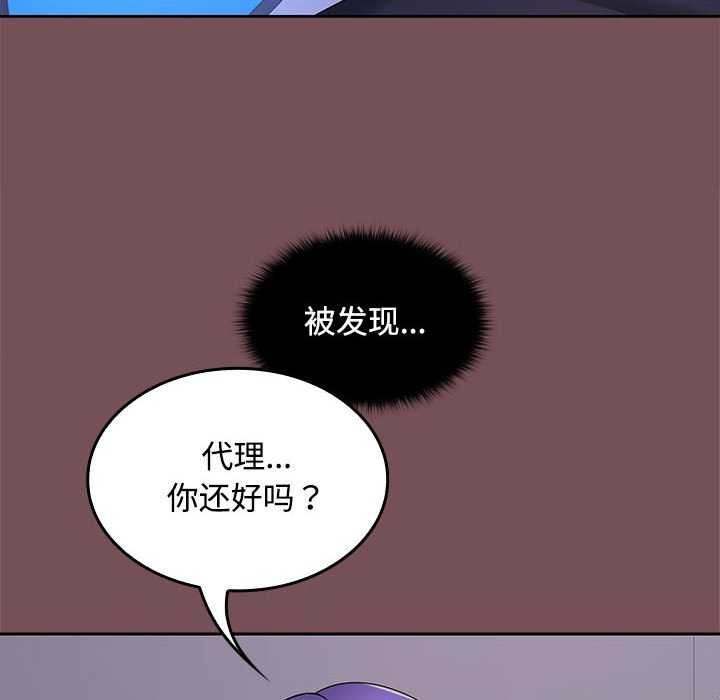 《在公司偷偷爱》漫画 第37話