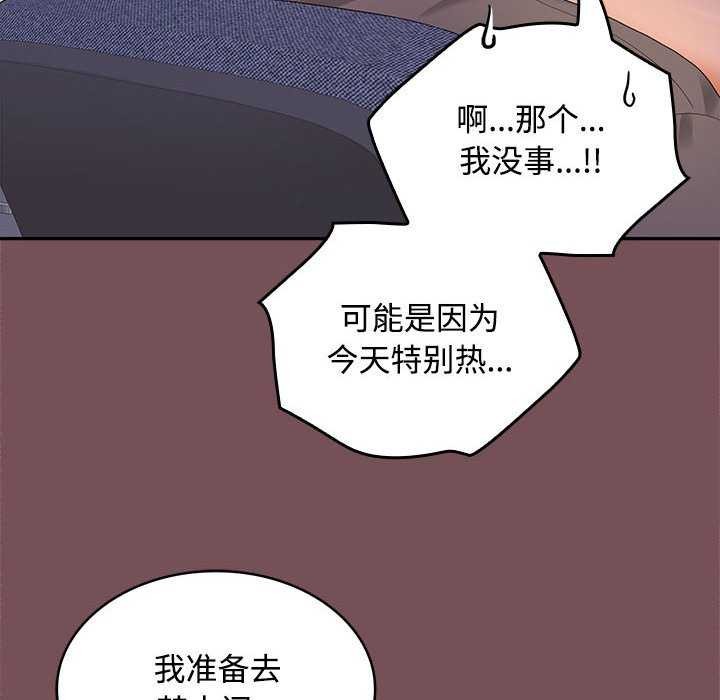 《在公司偷偷爱》漫画 第37話