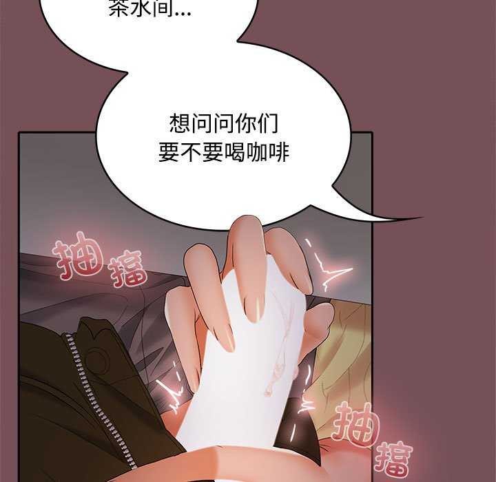 《在公司偷偷爱》漫画 第37話