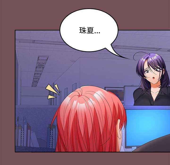 《在公司偷偷爱》漫画 第37話