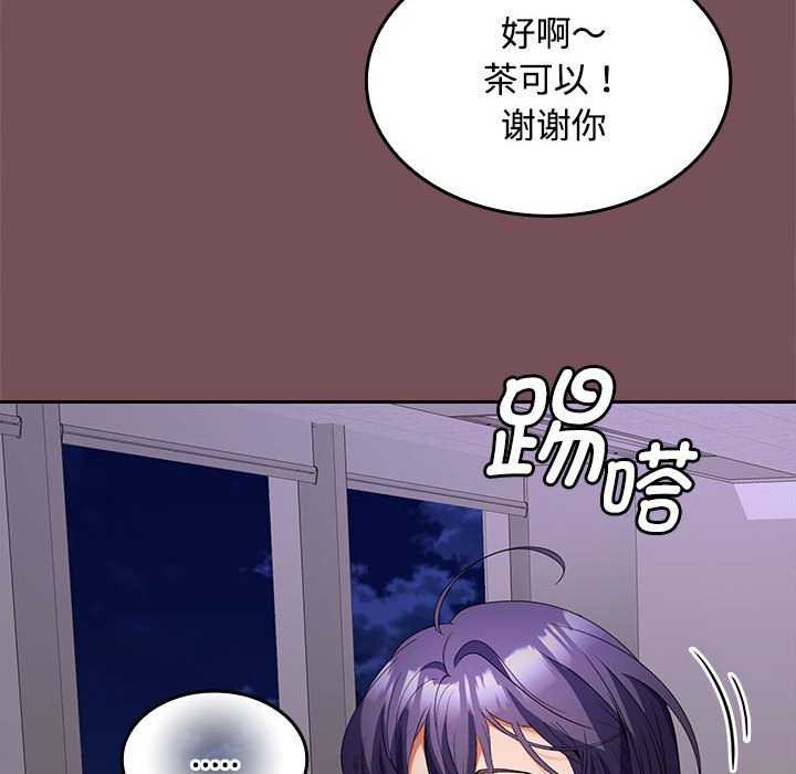 《在公司偷偷爱》漫画 第37話