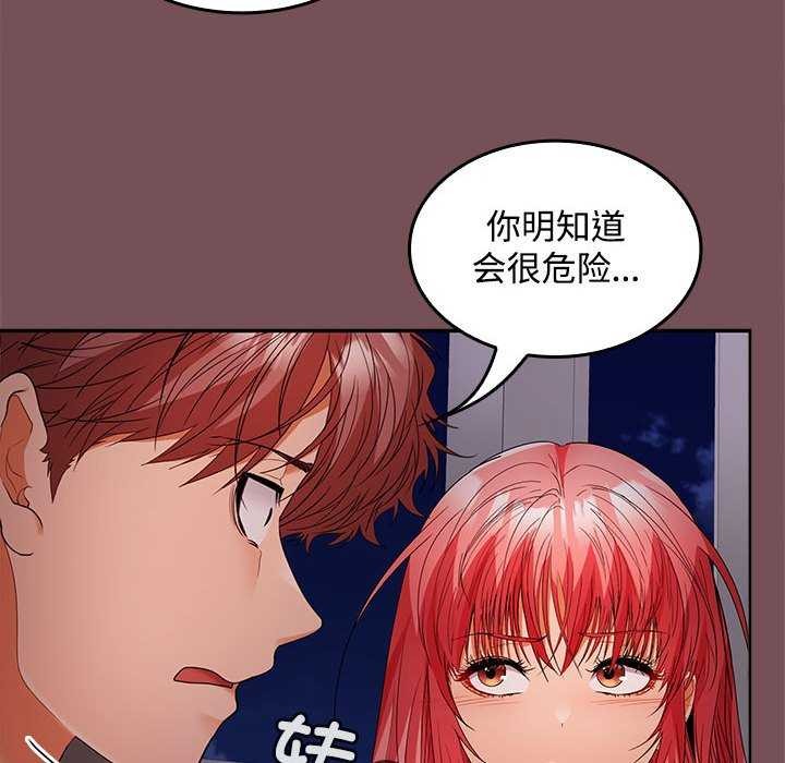 《在公司偷偷爱》漫画 第37話