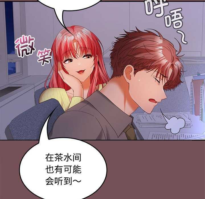 《在公司偷偷爱》漫画 第37話