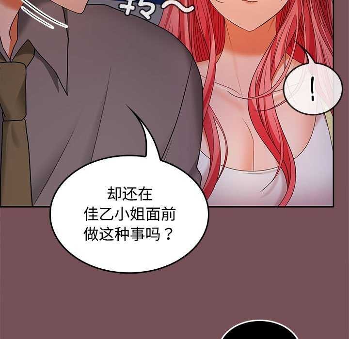 《在公司偷偷爱》漫画 第37話