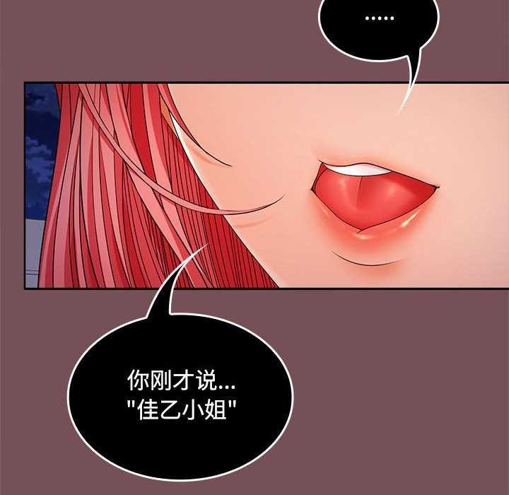《在公司偷偷爱》漫画 第37話